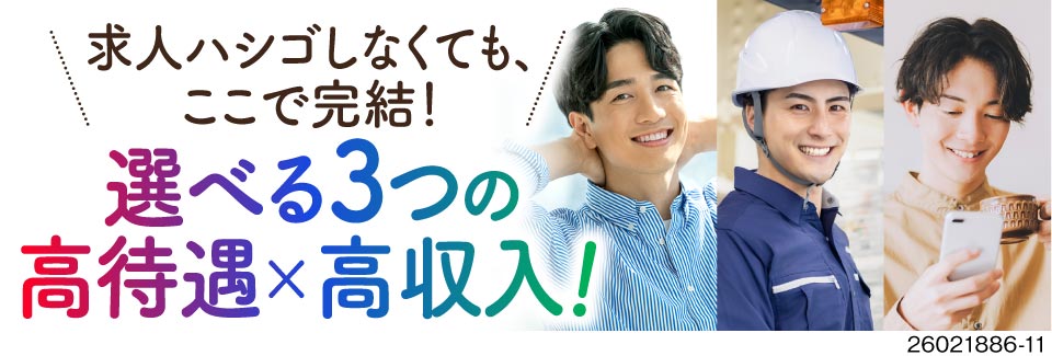 毎日お金が欲しい、それ叶えます！6月入社で毎日5千円の支給あり！月収59万円選べる高待遇3パターン♪