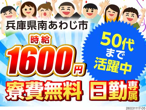 50代まで活躍中！身体負担少なめの電池組立で月収28万円以上可！日勤×土日祝休！寮費無料！無料送迎有