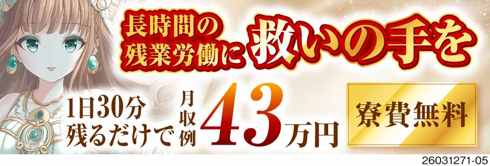 6月入社限定！時給2300円×残業15時間でも月収43万円！寮費無料で入社日まで1000円毎日支給！