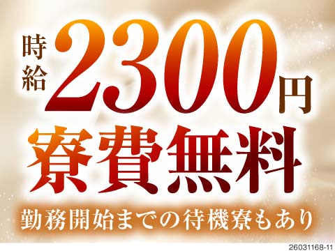 6月入社限定！時給2300円×残業15時間でも月収43万円！寮費無料で入社日まで1000円毎日支給！