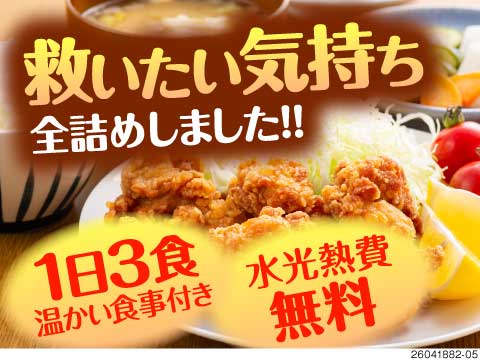 【困ってる方、まずは来て】最短2時間で入寮！3食付き＆水光熱費無料！50代活躍中の超カンタン作業！