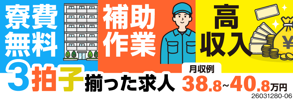 入社特典172万円！トヨタグループの企業だから、手厚い待遇とフォローあり！月収38.8万円×寮費無料