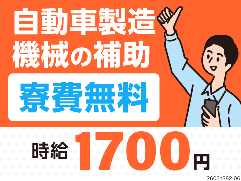 入社特典172万円！トヨタグループの企業だから、手厚い待遇とフォローあり！月収38.8万円×寮費無料