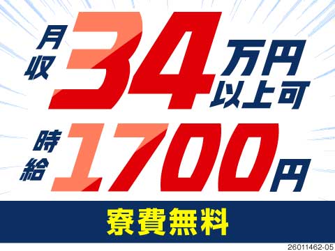 即入寮可！空港エンジン部品の機械加工！高時給1700円で月収34万円以上！家具家電付き寮が寮費無料♪
