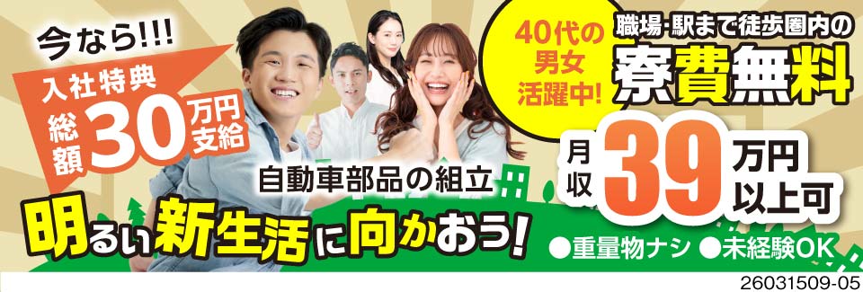 残業1日1時間程度！それで月収39万円以上可！自動化が進んだ工場でのトラックの組立！寮費無料！