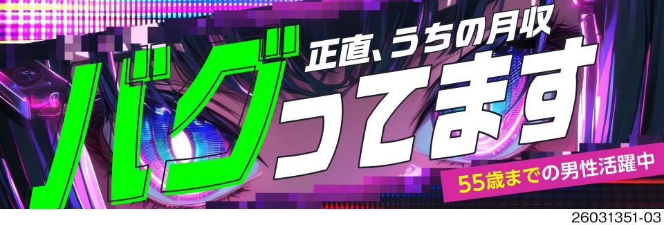 月収例45.2万円＆入社祝金50万円はバグりすぎー！しかもかんたん検査！55歳まで活躍中！即入寮可◎
