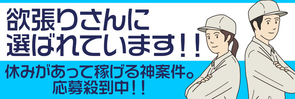 【50代活躍中×寮費無料】人気のお仕事が募集再開★月収35.2万円～×年休133日！
