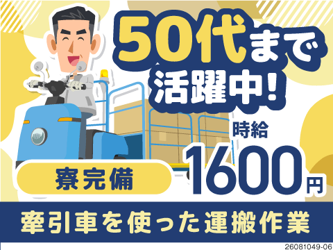 高時給1600円×残業なしで効率的に稼ぐ！倉庫内での入出庫作業！土日休み！未経験者大歓迎！