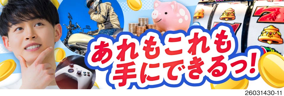 ＼3ヶ月で手取り110万円以上可／月収例43万円×入社特典30万円！寮費半年無料＆最短当日入寮OK