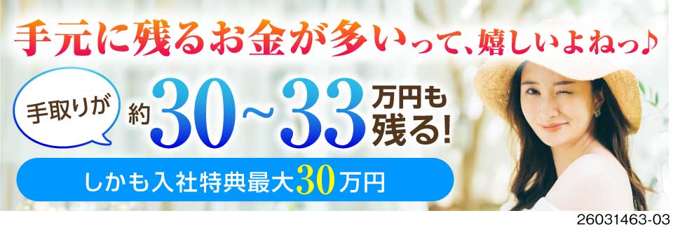 寮費無料で月収例40万円！手取り30万超◎入社特典最大30万円＆土日休みで東京ライフを満喫しよう！
