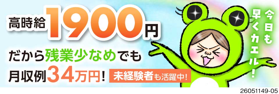 高時給1900円で月収例34万円！残業月10h程度でもガッツリ稼げる♪入社特典最大55万円＆寮完備！