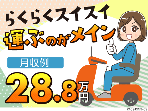 部品の運搬がメイン！エレカやリフトでスイスイ運搬！残業ほぼなしで高時給1500円で月収28.8万円！
