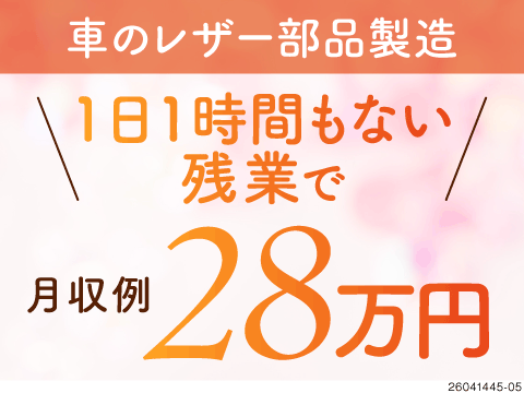タイパ重視派さん必見★残業多すぎずに月収31万円可＆寮費無料！カンタン機械オペレーター！