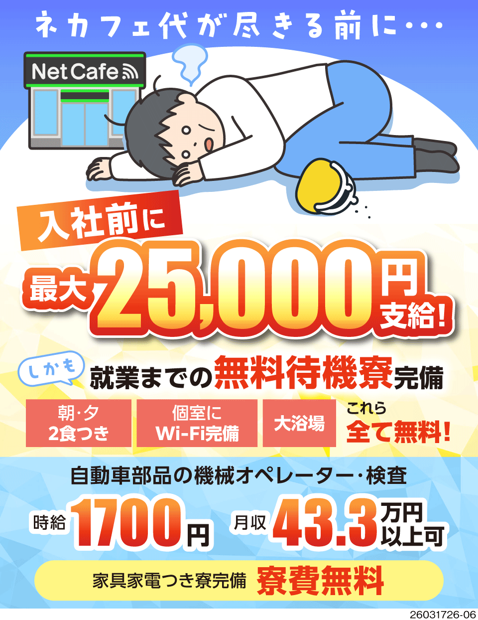 株式会社ニッコー(愛知県刈谷市)【即金OK】入社当日に5千円支給！待機