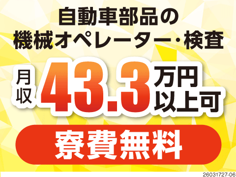 所持金0円でも問題なし！入社前からサポート充実！