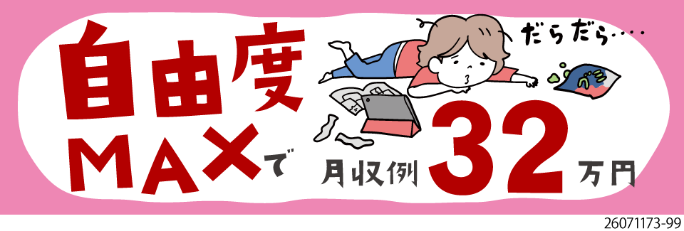 自由度MAXの働き方でプライベート充実◎日勤のみ×残業月10時間×月収例32万円×寮費ずっと無料！