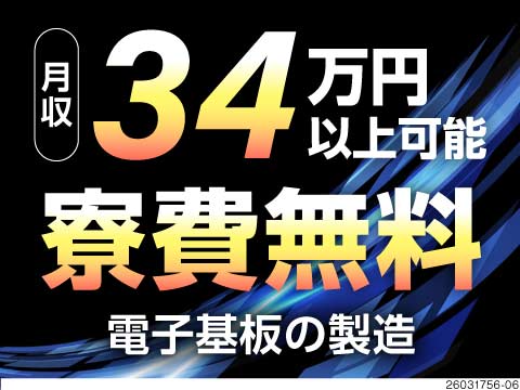 【夜勤専属で賢く稼ご♪】月収例34万円×寮費無料！40～50代も活躍中の組立・検査！即入寮OK！