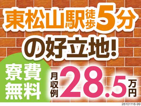 東松山駅徒歩5分で通勤ラクラク♪月収例28万円＆寮費無料！未経験OKのシンプルなエンジン部品製造