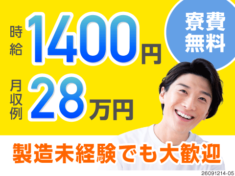月収例28万円×寮費無料！東松山駅から徒歩5分！ボタン操作などシンプル！未経験OKのエンジン部品製造