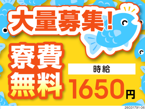 【大量募集】採用率UP中！指先サイズの電子部品の製造！月収例36万円×寮費無料×転職支援金10万円