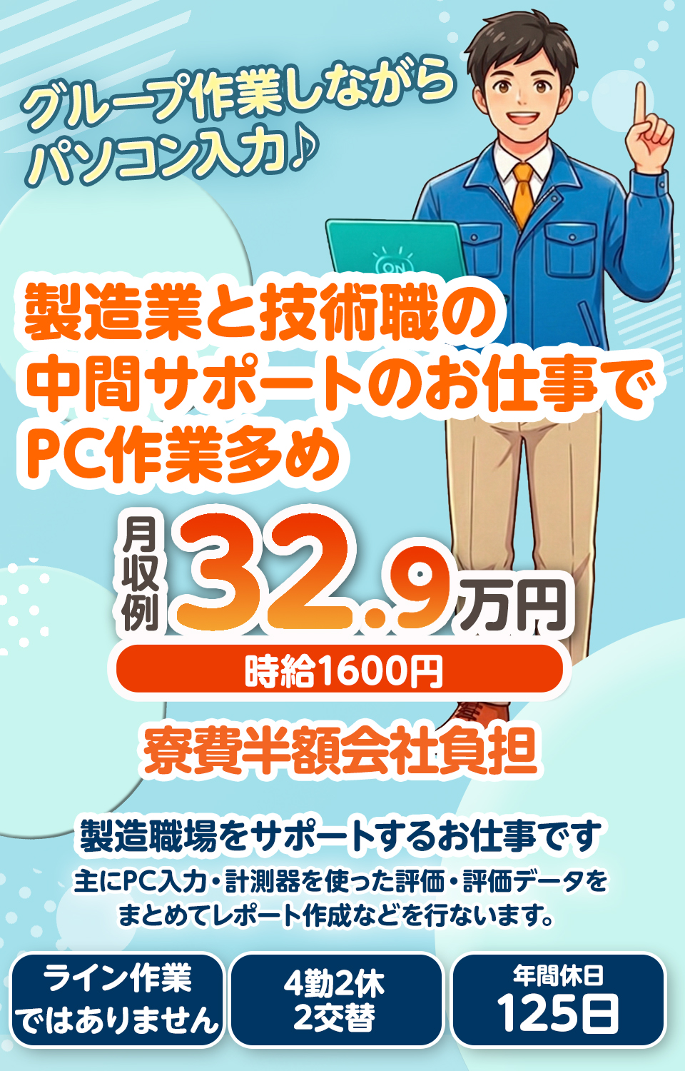 株式会社FMC(岐阜県大垣市)4/21新着☆製造職と技術職の中間的な『製造 
