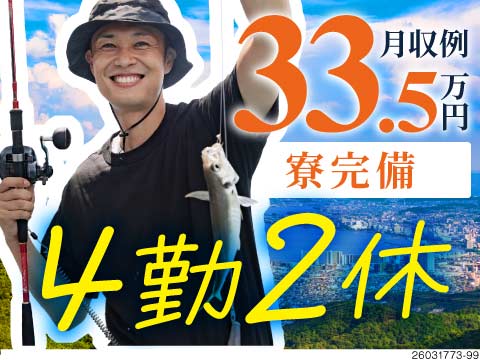 期間限定祝い金7万円！2万円は1週間後に支給！月収33.5万円可！4勤2休平日休みも土日休みもあり！