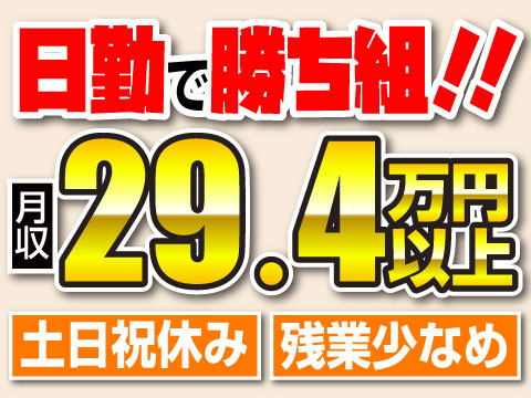 『日勤』なのに時給1600円！材料セット→ボタン操作のコスメケース製造！年休122日！寮費無料