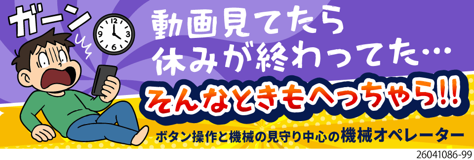 年間休日192日で月収37万円以上可！1R寮完備！超小型部品のボタン操作と見守り・検査！40代活躍中