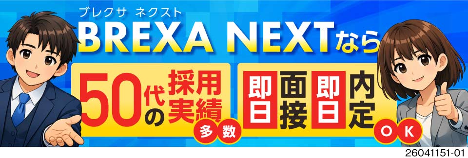 急ぎの方必見！59歳まで元気に活躍中。年間休日158日で月収例35万円。即日面接で内定までスムーズ。
