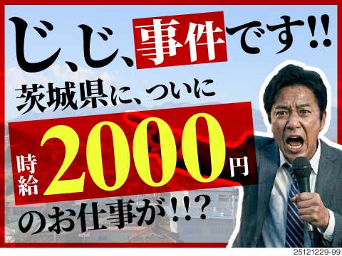 医薬品工場勤務！圧倒的高時給2000円！？日勤×残業5時間で月収34万円以上可！もちろん寮費無料！