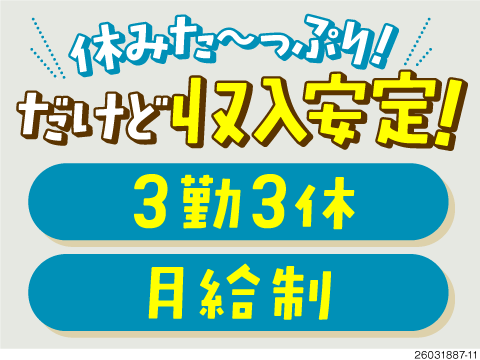 年間休日185日で月の半分がお休み！月給制で安定×月収例28万円♪半導体の監視作業で正社員採用