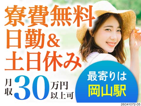 ★5月入社特典最大5万円★高時給1500円×寮費無料！働きやすい農業用機械の組立！スピード採用可！