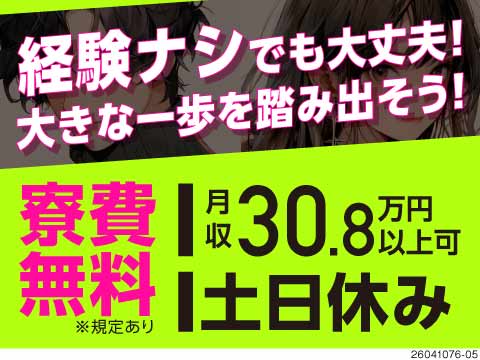 医薬品製造で月収例30.8万円以上可能！安定した固定給で計画的に稼ごう♪土日休みでプライベートも◎