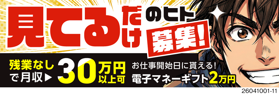 高時給1700円！半年間『寮費無料』で貯金も捗る。重量物なしの機械監視で月収30万円以上可×土日休み