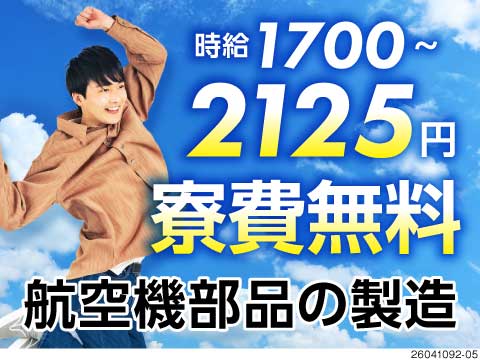 寮費無料で月収38万円以上可能！固定費削減で手取りUP！！転職するだけで生活がガラッと変わります！