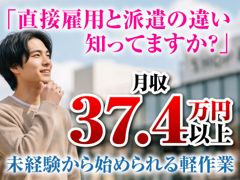 人間関係に悩んだ方も活躍中◎サポートありの工場WORK｜仕事も収入も充実♪｜月収例37.4万円