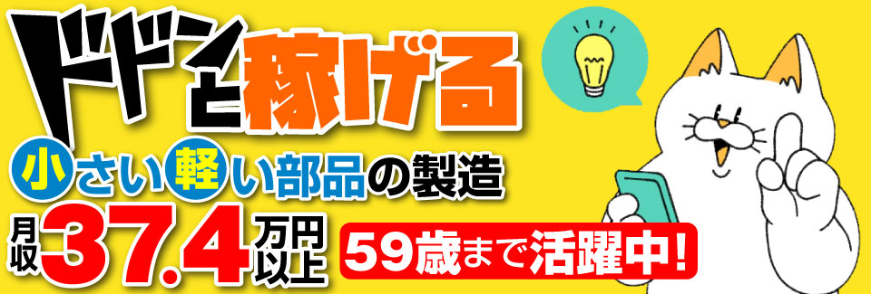 未経験OK｜軽作業で月収37.4万円以上！簡単3STEPのシンプルワーク　異業種からの転職者多数！