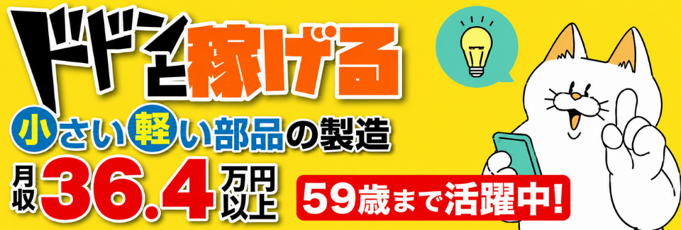 未経験OK｜軽作業で月収36.4万円以上！簡単3STEPのシンプルワーク　異業種からの転職者多数！