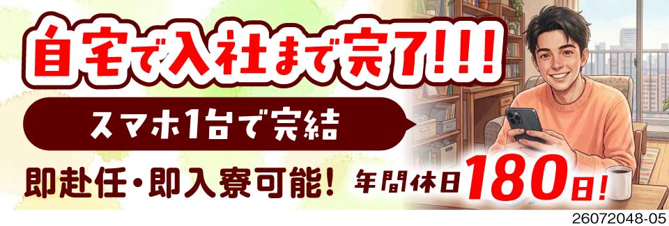 【50代前半活躍中】3日働いて3連休＆残業ほぼなし！重量物なしで負担少ない◎ずっと寮費無料の高待遇！