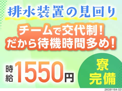 工場を車で見回るお仕事！月収例27.4万円！待機時間多め＆重労働なしのレア求人！即入寮OK！
