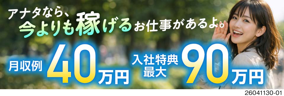 月収例40万円×寮費無料で手取りMAX！入社特典最大90万円◎安定の月給制で自動車組立♪未経験OK