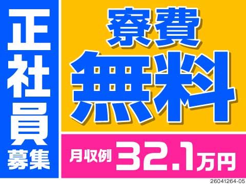 ＼毎月、皆勤手当を支給／自動車部品の機械オペレーター！月収例32万円以上可能×寮費無料！