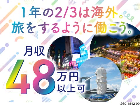 ＼未経験OK×英語不要／月収48万円可！日勤＆土日祝休み♪世界4カ国へ出張★【勤務地：熊本県】