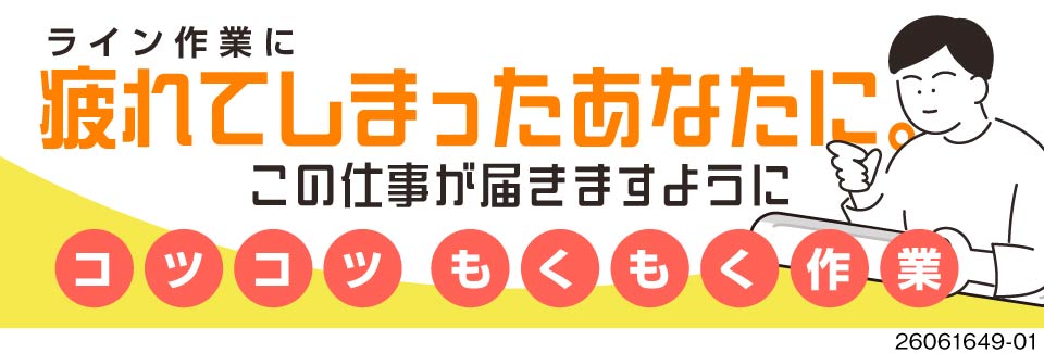光ファイバーケーブルの製造でライン作業なし！月収例29.9万円&寮費無料！無料送迎ありで快適♪
