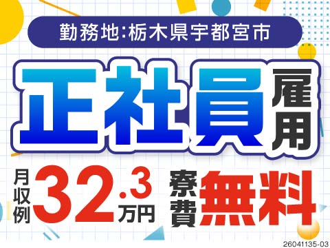 月収例32.3万円&寮費無料！未経験OKの光ファイバー製造！無期雇用派遣で安定性をGET