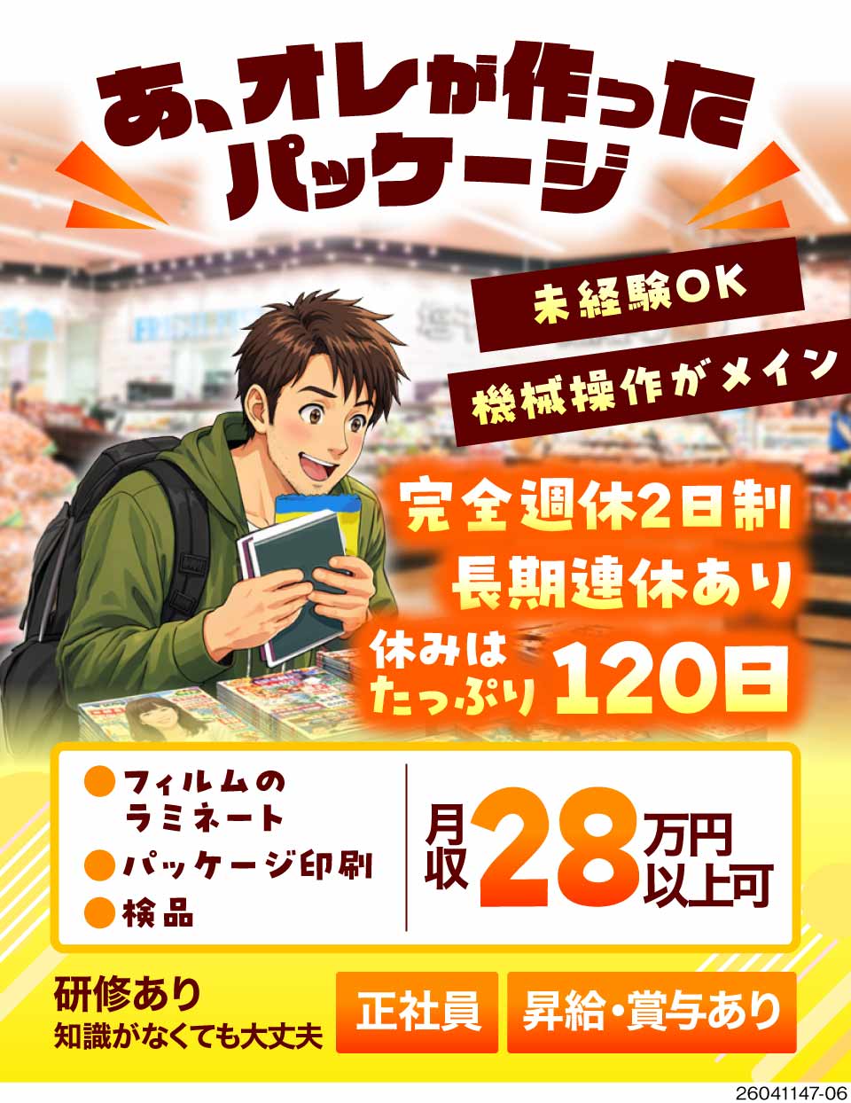 興亜産業株式会社(埼玉県川越市)食品パッケージや書籍カバーなどの加工