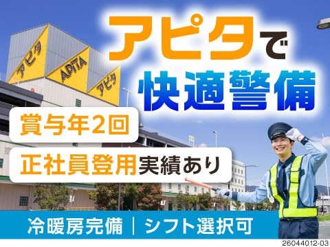 ショッピングモールで快適警備♪週2日OK！時間選択可／賞与年2回／15時半帰宅可／直行直帰／瀬戸