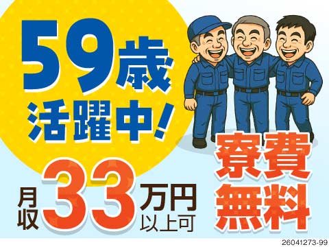 59歳まで活躍中！もう遅いかも…の殻を破る！未経験OKの軽作業で月収例33万円！ずっと寮費無料！