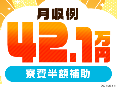 時給2000円！月収例42万円&寮費半額補助で、神奈川でお金を爆増させる！半導体装置の組立・配線