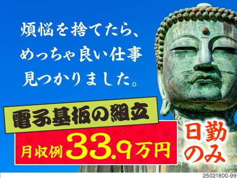 大人気案件が復活！【軽作業×時給1600円×寮費無料】だから55歳まで活躍中！連休中も面接やります